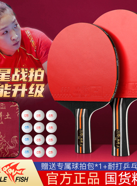 双鱼乒乓球拍高弹力双面反胶快攻高粘性儿童小学生比赛训练乒乓拍