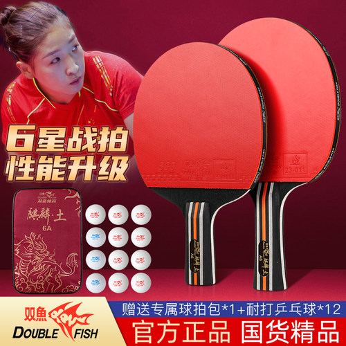 双鱼高弹力六星专业级