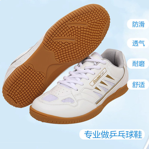 双鱼乒乓球鞋男女款防滑耐磨透气