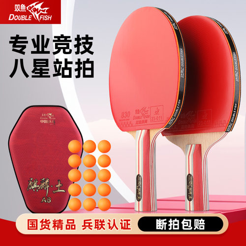 双鱼乒乓球拍初学者训练星级单拍