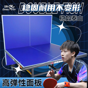 双鱼官方乒乓球台正品授权