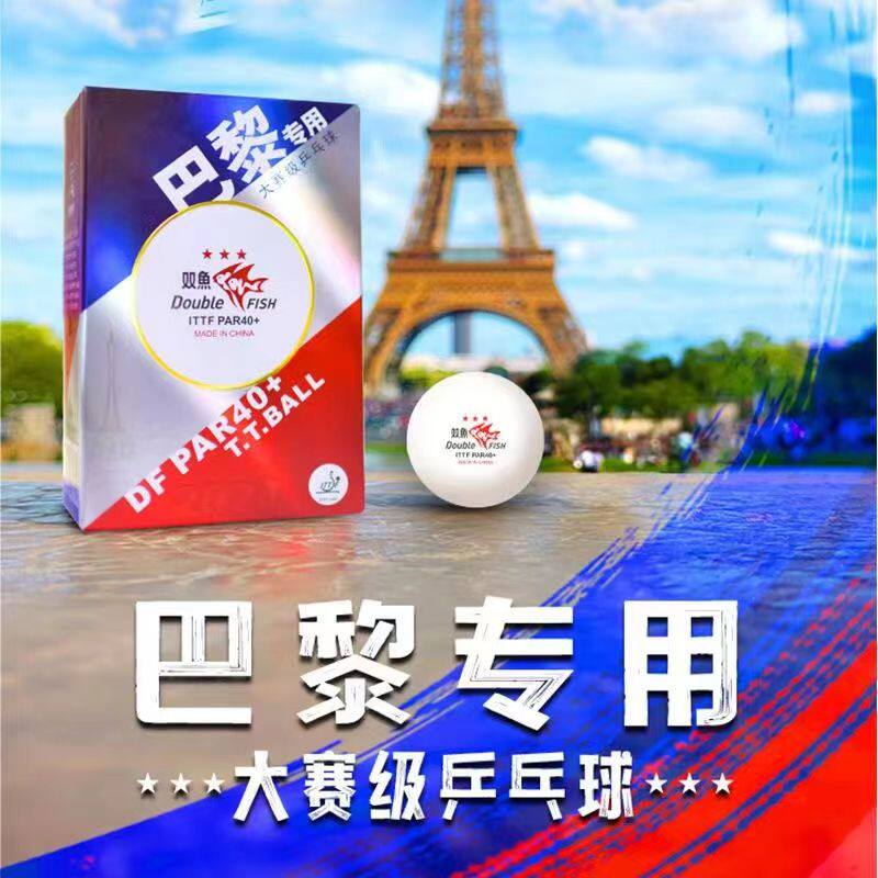 双鱼2024年奥运纪念乒乓球