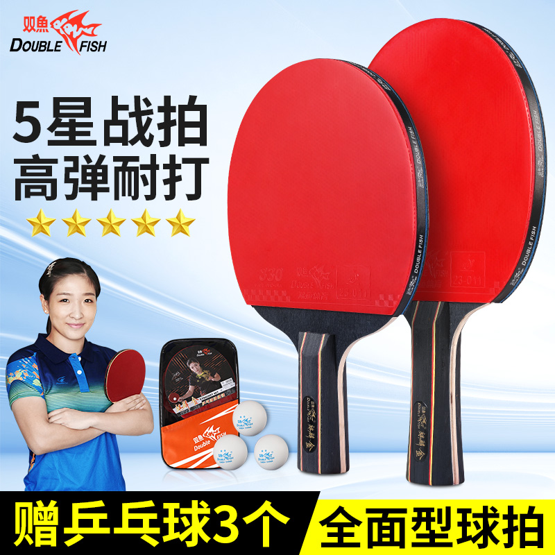 双鱼乒乓球拍双拍长短柄直拍横拍初学者儿童星级专业训练比赛套装