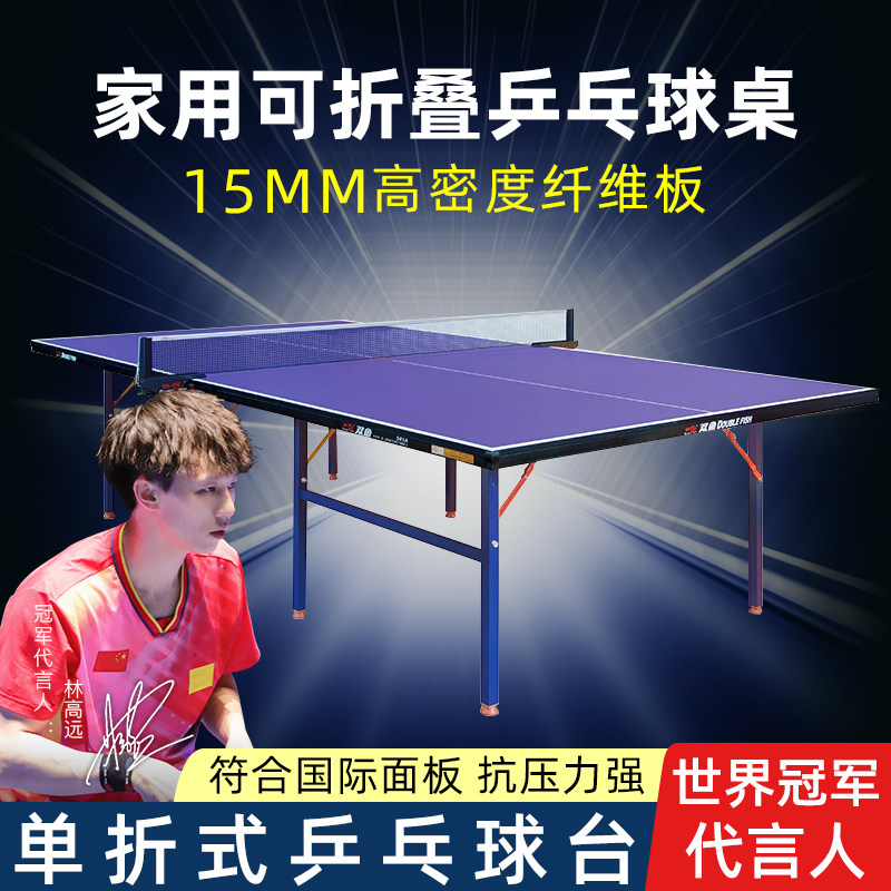 双鱼乒乓球台2024年新款球台