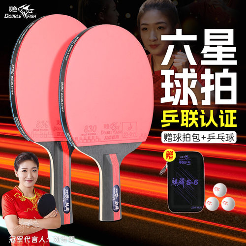 双鱼乒乓球拍正品专业级六星高弹力碳素球板横拍直拍学生比赛训练