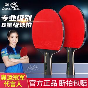 双鱼乒乓球拍正品旗舰店儿童学生初学者横拍高弹力专业级兵乓球拍