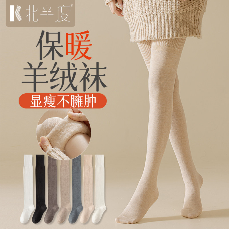 袜子北半度保暖bbdu高筒