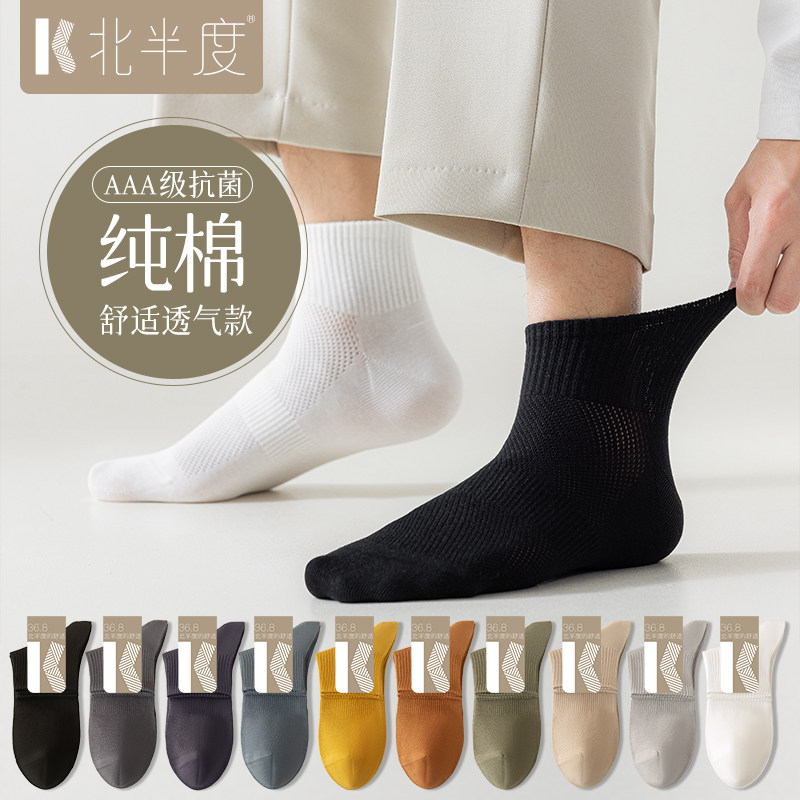 吸湿排汗男纯棉网眼透气袜子男