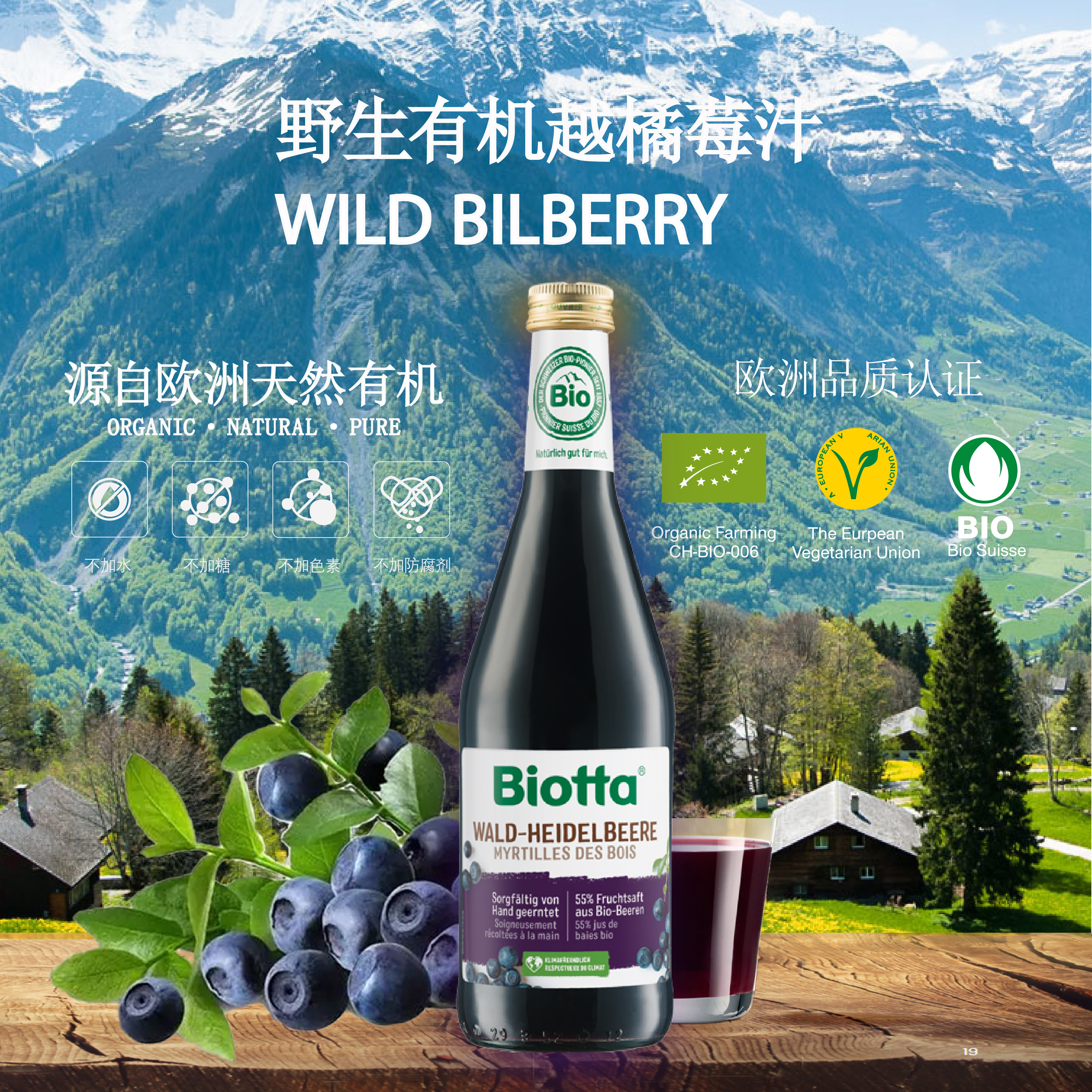 Biotta野生蓝莓汁瑞士原装进口欧洲越橘无添加饮品NFC非浓缩饮料