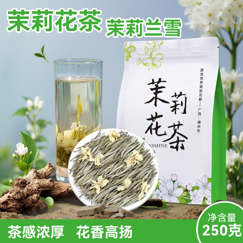 茉莉花茶银针2025新茶单芽大白毫广西横县绿茶毛尖茶叶浓香型耐泡