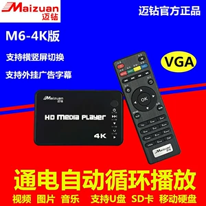 迈钻 M6-4K версия 1080p жесткий диск HD Player U Disk HDMI Рекламная машина AV TV VGA Fiber 5.1