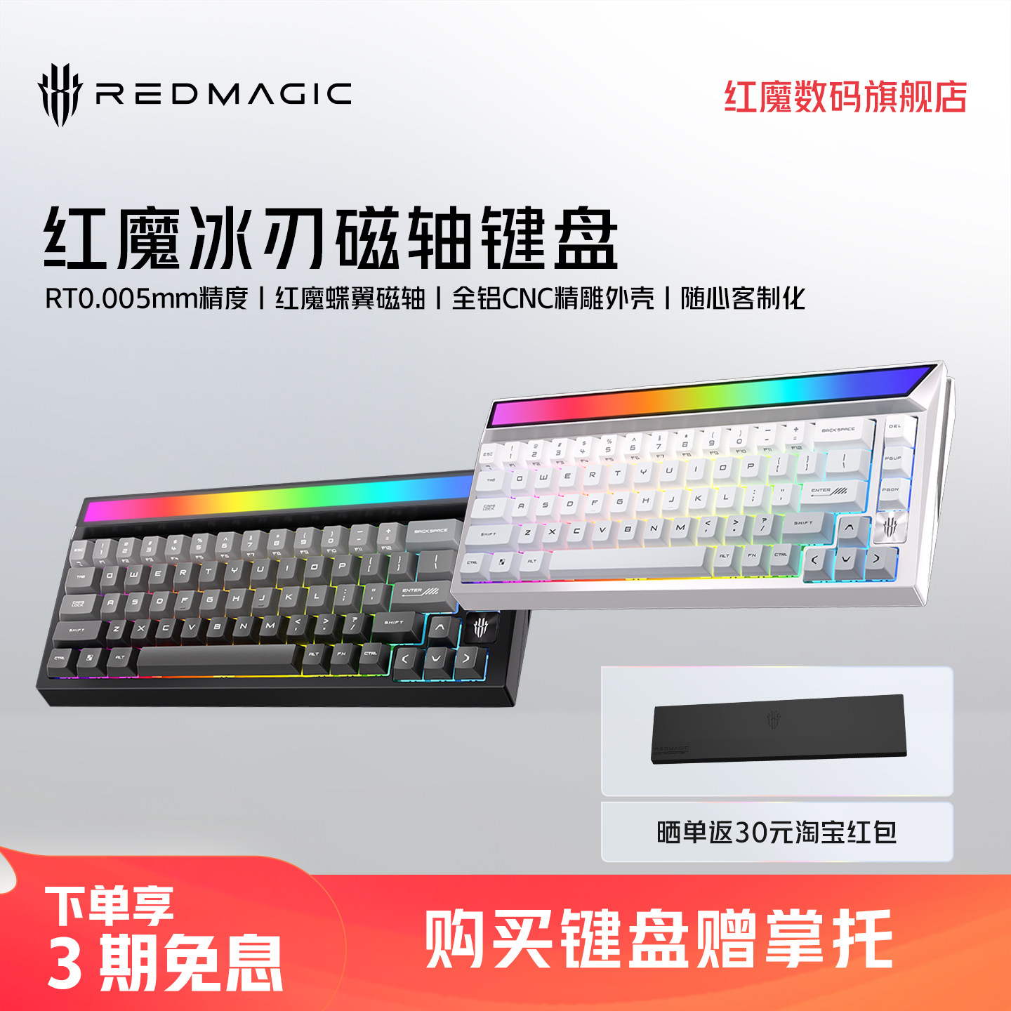 nubia/努比亚 红魔冰刃磁轴键盘电竞游戏有线磁轴游戏键盘,电脑硬件/显示器/电脑周边,键盘,淘宝优惠券,粉丝福利购,淘宝优惠卷