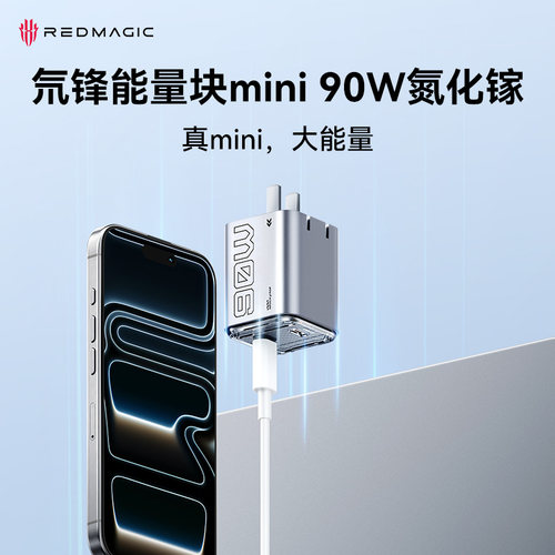 小巧高能！90W双口氮化镓充电器