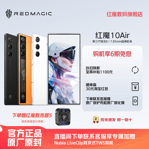 红魔10Air7.85mm轻薄游戏手机