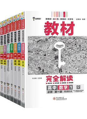 2023版新教材王后雄教材完全解读