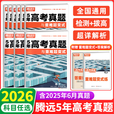 腾远新高考历年冲刺真题卷