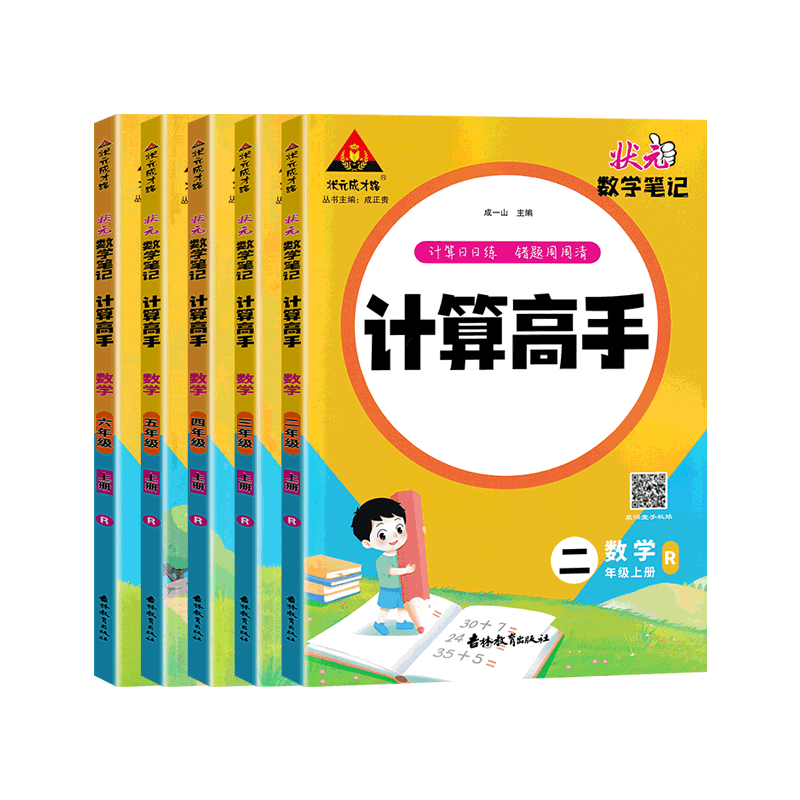计算高手口算应用题卡上册下册