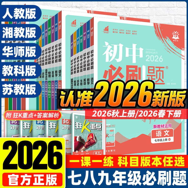 初中必刷题七八九年级上下册
