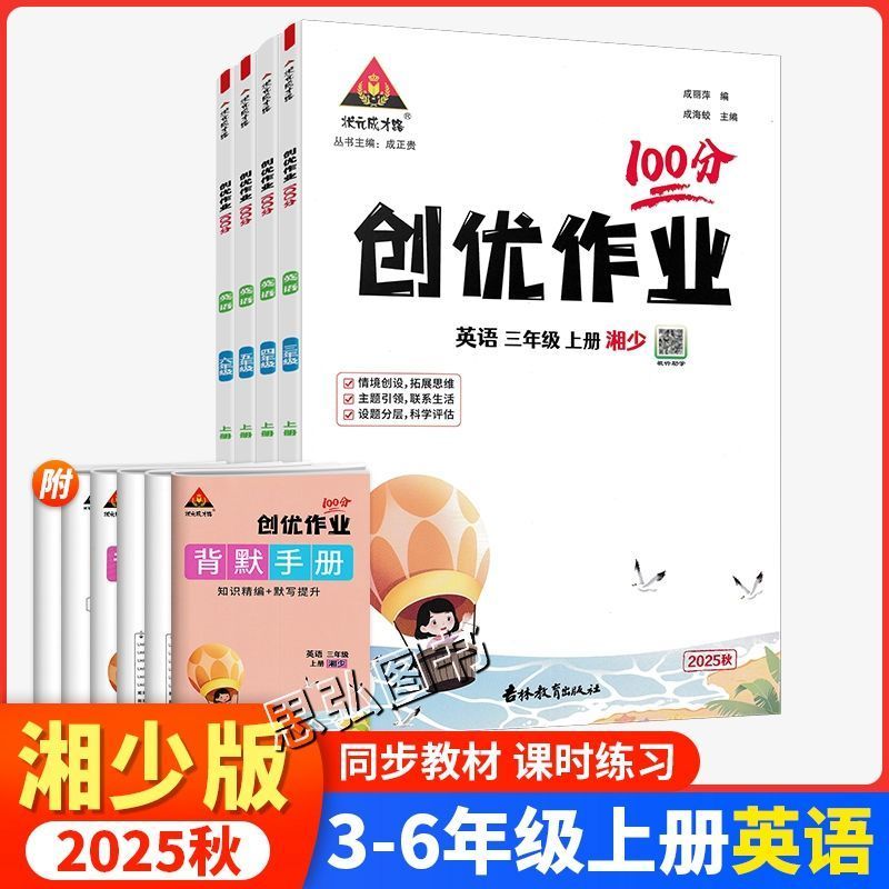 2025秋小学创优作业语数英1-6上
