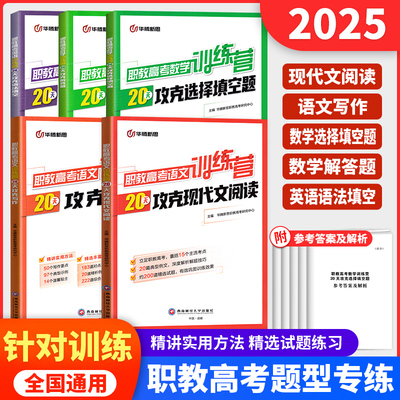 华腾新思职教高考语数英训练营