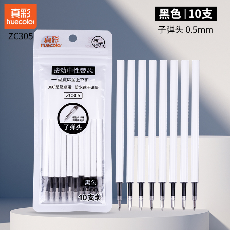 真彩中性笔ST头替芯10支袋装按动笔芯大容量超长耐写学生黑速干笔