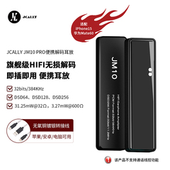 杰仕声JM10解码耳放CS43131芯片DSD音乐安卓电脑耳放解码一体机