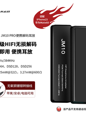 杰仕声JM10解码耳放CS43131芯片DSD音乐安卓电脑耳放解码一体机