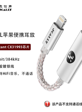 杰仕声耳放JM7L苹果cx31993小尾巴便携式解码耳放一体hifi转接线
