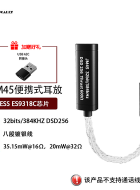 杰仕声JM45小尾巴解码耳放ES9318芯片耳机小尾巴便携耳机解码器