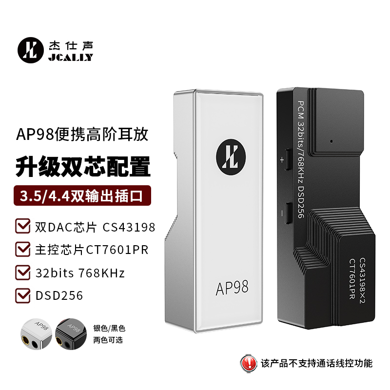 杰仕声AP98双CS43198解码耳放双输出接口4.4平衡+3.5小尾巴 影音电器 耳放 原图主图