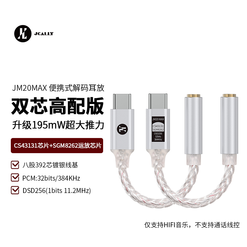 杰仕声双芯片解码耳放转接头