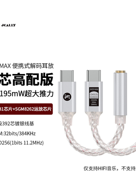 杰仕声JM20MAX双芯CS43131耳放解码HIFI高配版大推力转接头一体机