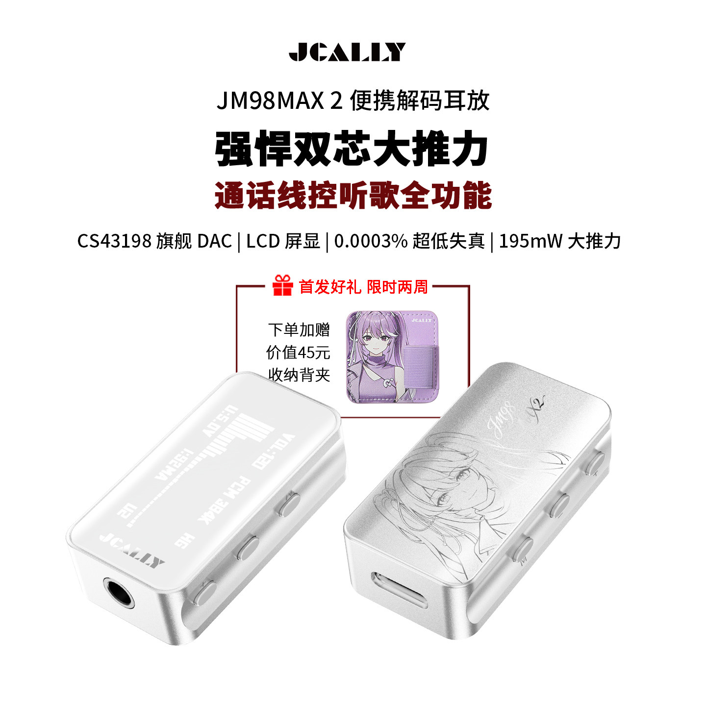 杰仕声JM98MAX2解码耳放CS43198解码HIFI芯片发烧耳机SGM8262耳放 - 实物图