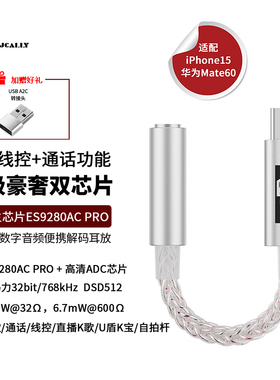 杰仕声JM80E小尾巴ES9280耳放解码一体机hifi耳放便携DAC转接头
