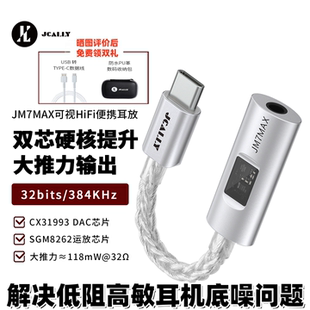 大推力 118mW 杰仕声JM7MAXcx31993sgm8262解码 耳放小尾巴双芯解码