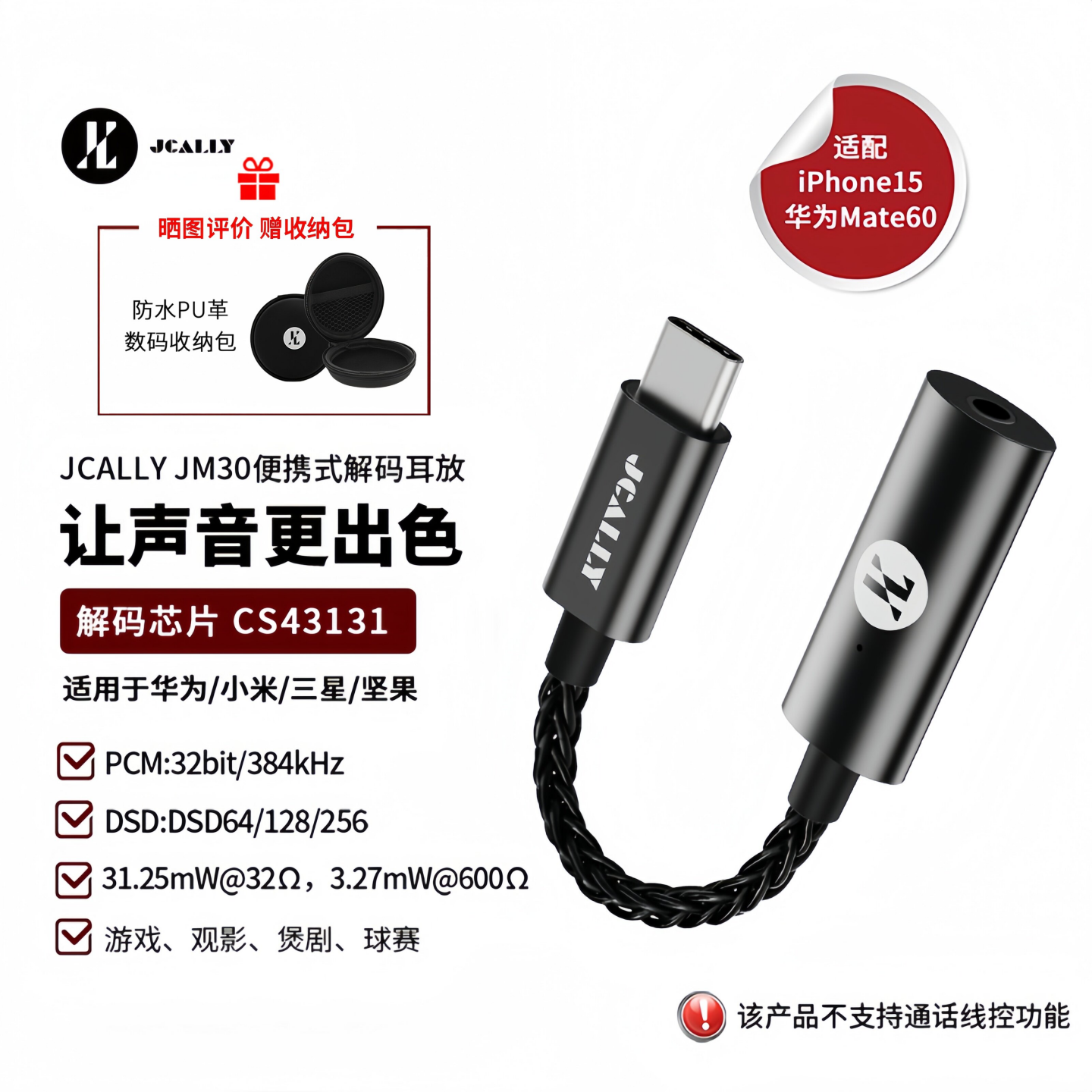 杰仕声JM30小尾巴CS43131便携耳放解码一体机手机hifi发烧转接头