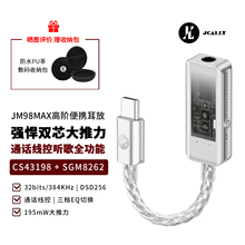 杰仕声JM98MAX解码耳放CS43198解码HIFI芯片发烧耳机SGM8262耳放