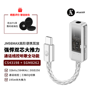 杰仕声JM98MAX解码 HIFI芯片发烧耳机SGM8262耳放 耳放CS43198解码