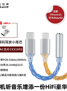 杰仕声jm6小尾巴dac解码小尾巴科胜讯cx31993耳机转接头typec便携