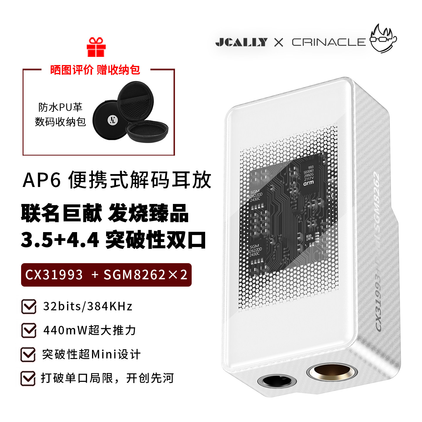 杰仕声X Crinacle小尾巴AP6解码耳放HIFI发烧4.4平衡口音频放大器