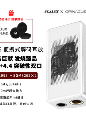 杰仕声X Crinacle小尾巴AP6解码耳放HIFI发烧4.4平衡口音频放大器