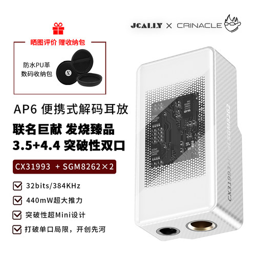 杰仕声AP6小尾巴解码耳放双接口