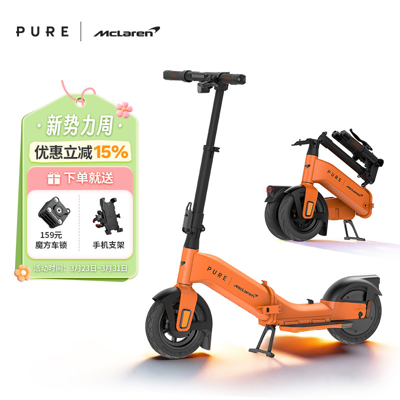 PURE x McLAREN合作款电动滑板车兰多诺里斯同款迈凯伦限量发售款