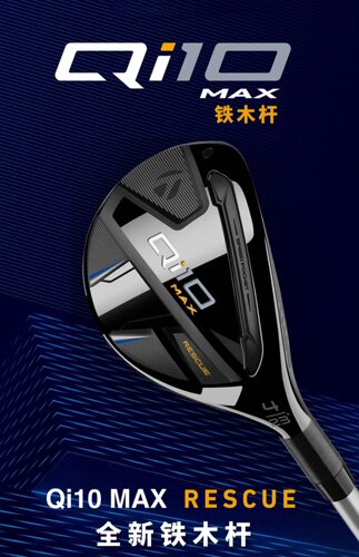 高尔夫球杆24新款男士Qi10max版高尔夫铁木杆小鸡腿 UT高反弹
