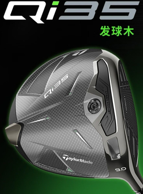 qi35一号木泰勒高尔夫球杆 Qi35男士一号木 新款 标准款Max版全新