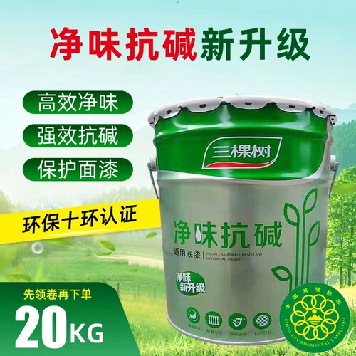 三棵树净味抗碱底漆内墙乳胶漆