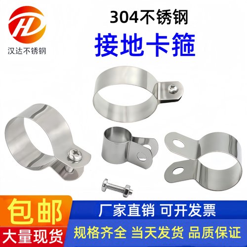 304不锈钢接地卡 管接地卡 管卡线箍 管夹 接地线卡箍  接地卡扣