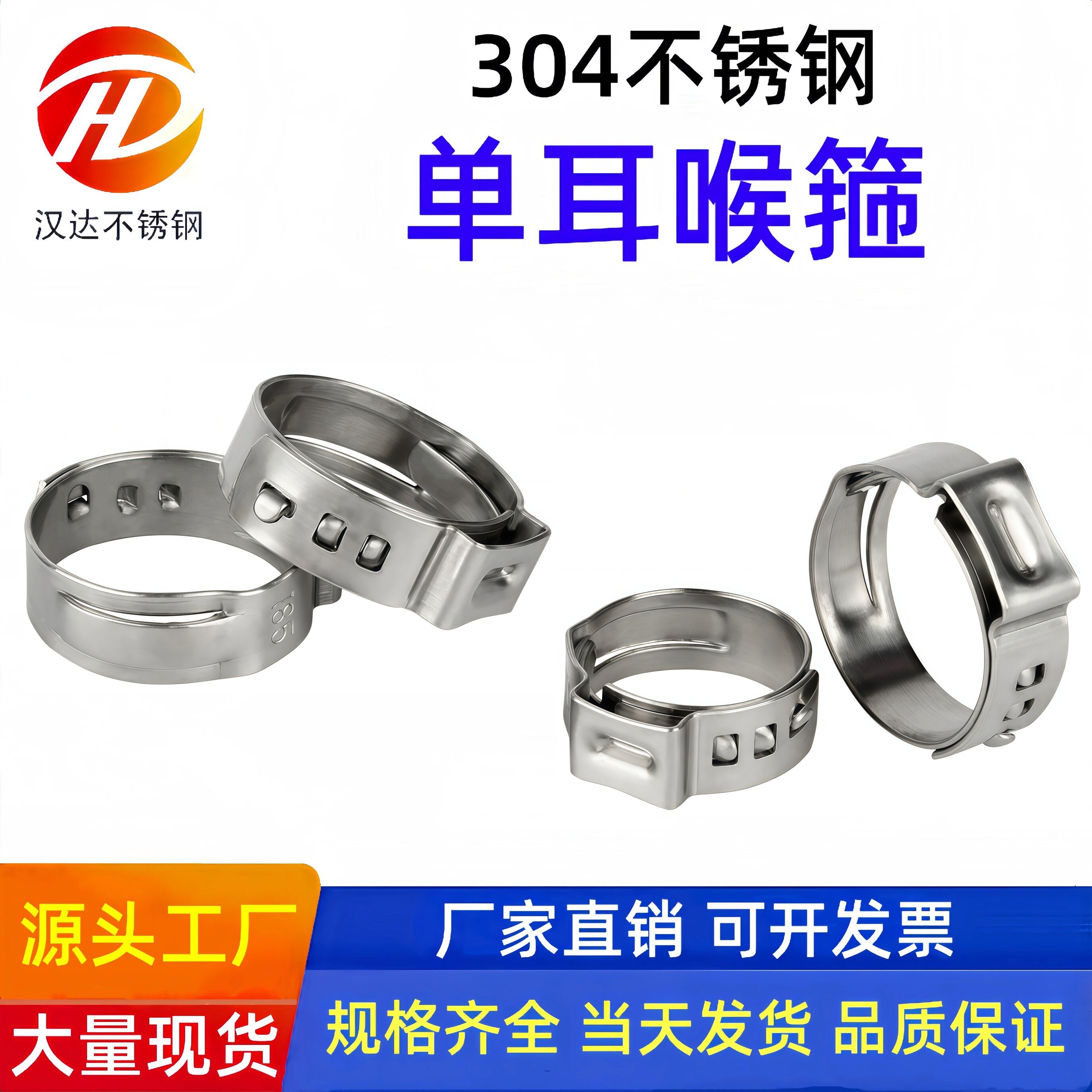 单耳无极卡箍卡箍汉达不锈钢抛光