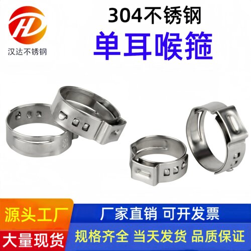 单耳无极卡箍卡箍汉达不锈钢抛光