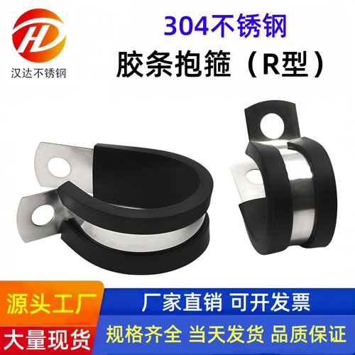 304不锈钢连胶条喉箍R型固定夹管夹U型电缆电线连胶条卡箍橡胶减 - 封面